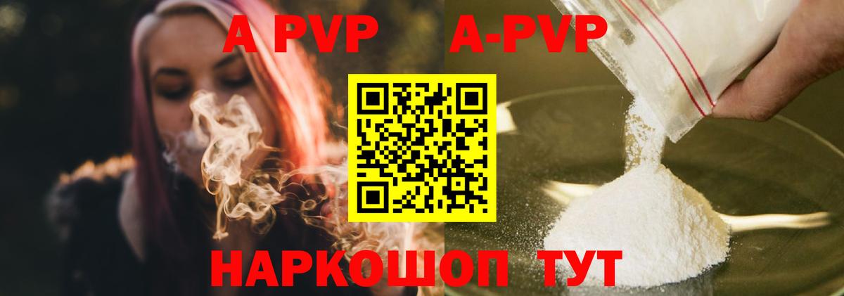 A-PVP VHQ  Качканар  APVP Соль  дарнет шоп  A-PVP мука  Alpha PVP 