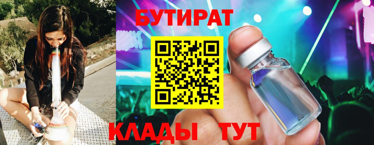БУТИРАТ BDO Качканар