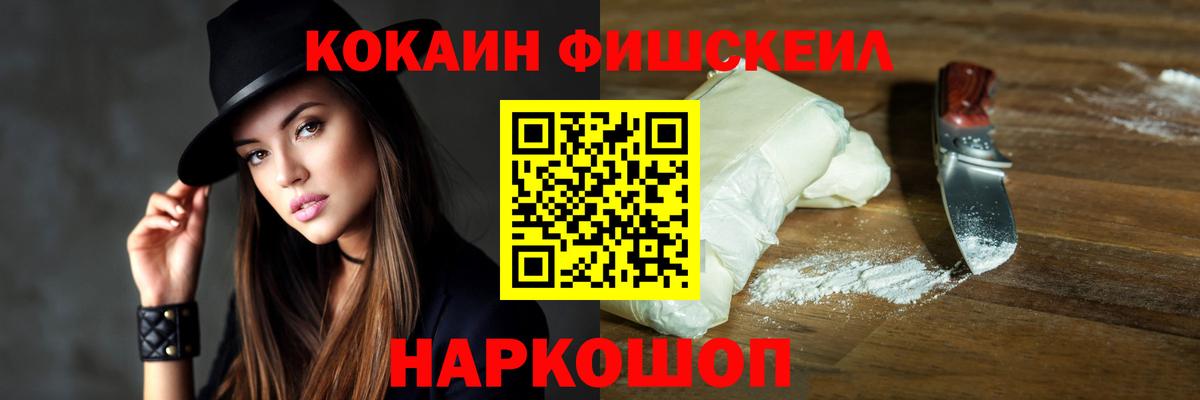 Кокаин Перу  Cocaine  Вход с VPN  Качканар  Cocaine FishScale 
