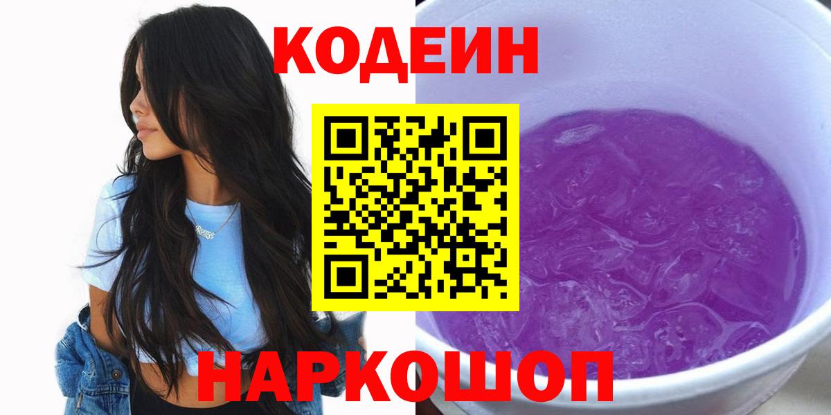 Кодеин Purple Drank  Качканар  Кодеин Purple Drank 