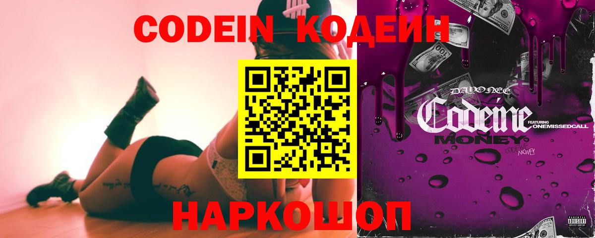 Codein Purple Drank Качканар