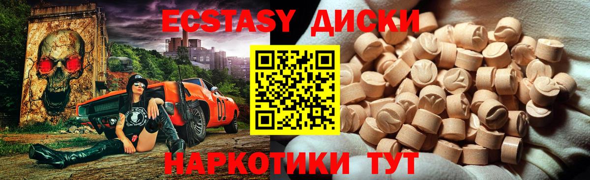 Ecstasy круглые Качканар