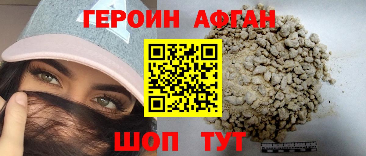 Героин хмурый Качканар