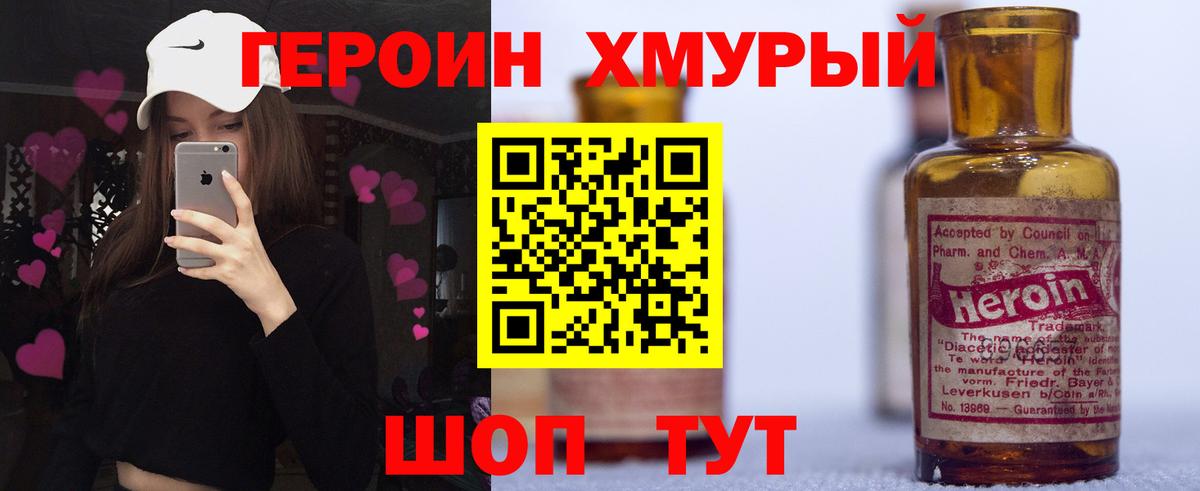 ГЕРОИН белый  Качканар 