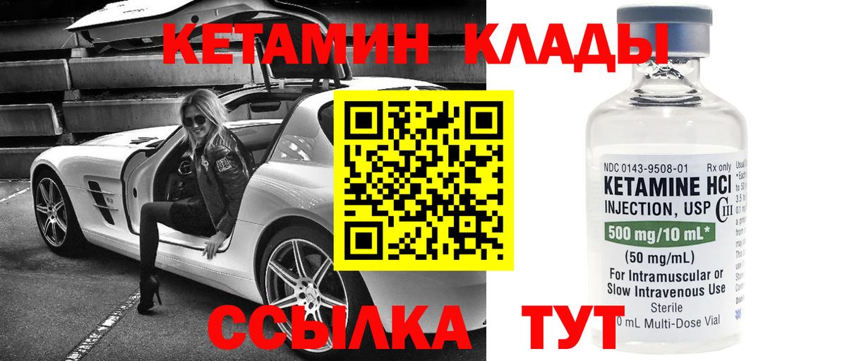 Качканар  Кетамин VHQ  Вход с VPN 