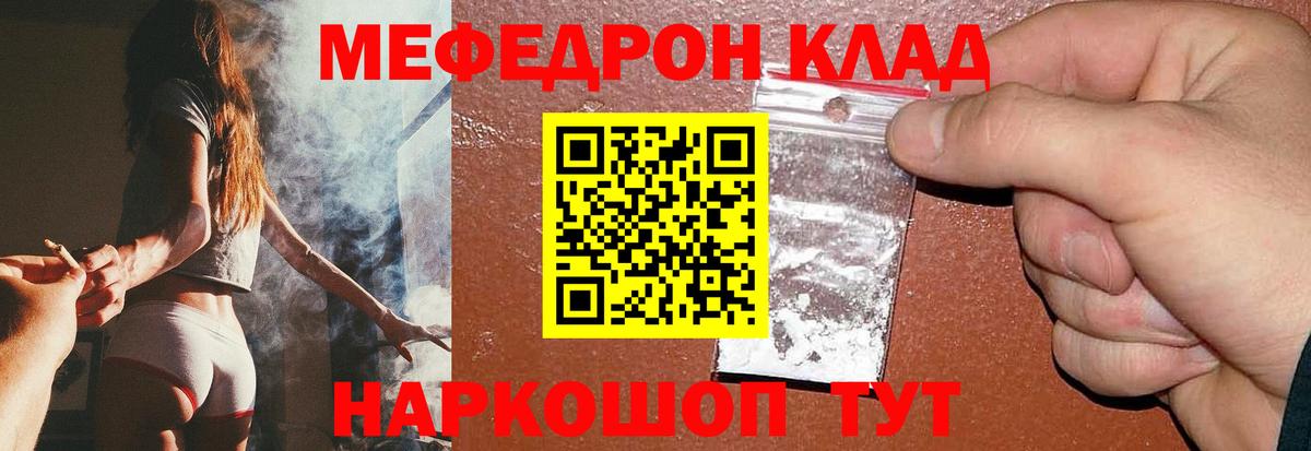 Меф мука Качканар