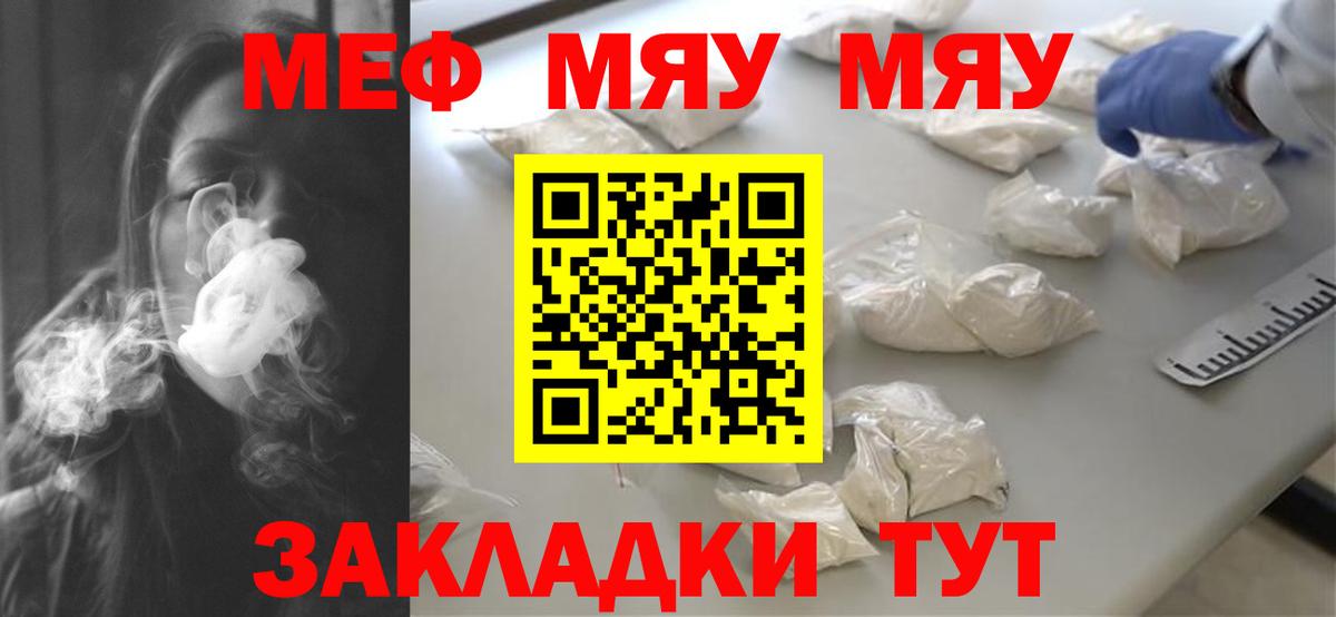 МЯУ-МЯУ мука  Вход с VPN  МЕФ  Качканар 